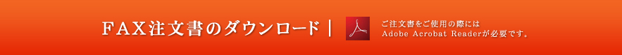 FAX中もナヨのダウンロード